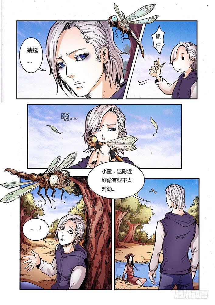 《司武刑间》【蓝殃咒篇】第二十五话 第10页