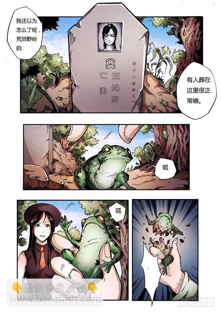 《司武刑间》【蓝殃咒篇】第二十五话 第11页