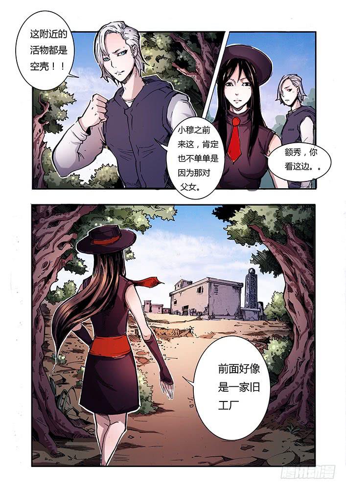 《司武刑间》【蓝殃咒篇】第二十五话 第12页