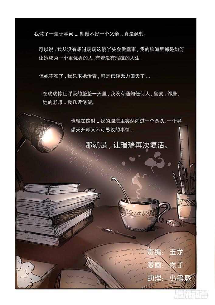 《司武刑间》【蓝殃咒篇】第二十五话 第1页