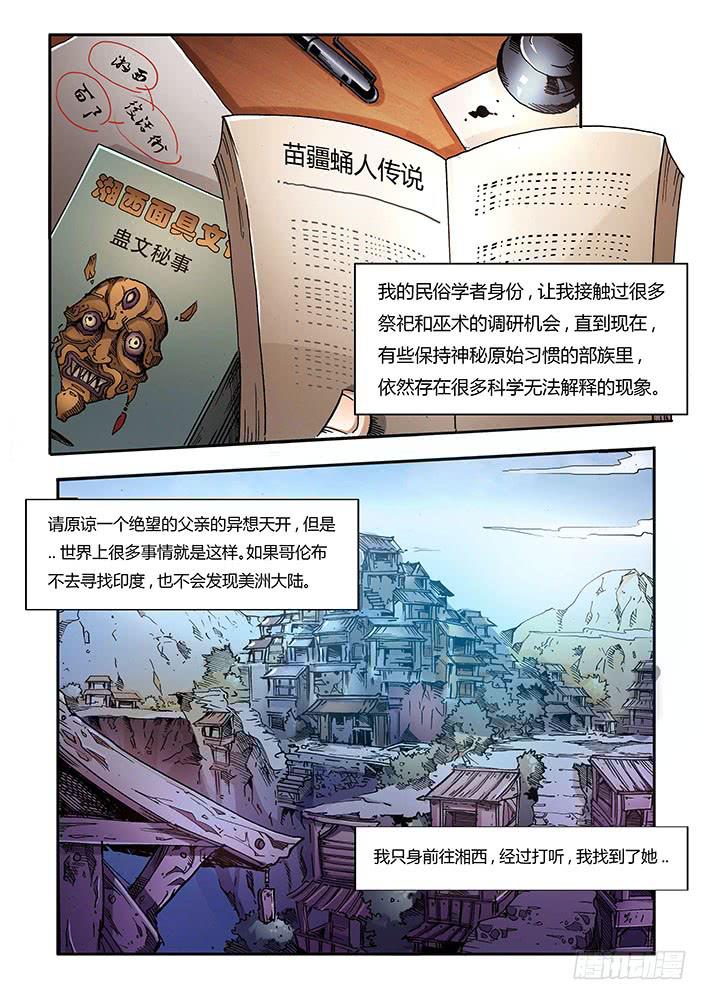 《司武刑间》【蓝殃咒篇】第二十五话 第2页