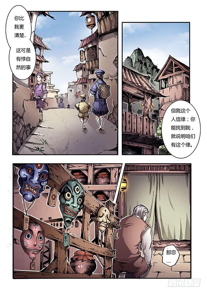 《司武刑间》【蓝殃咒篇】第二十五话 第3页