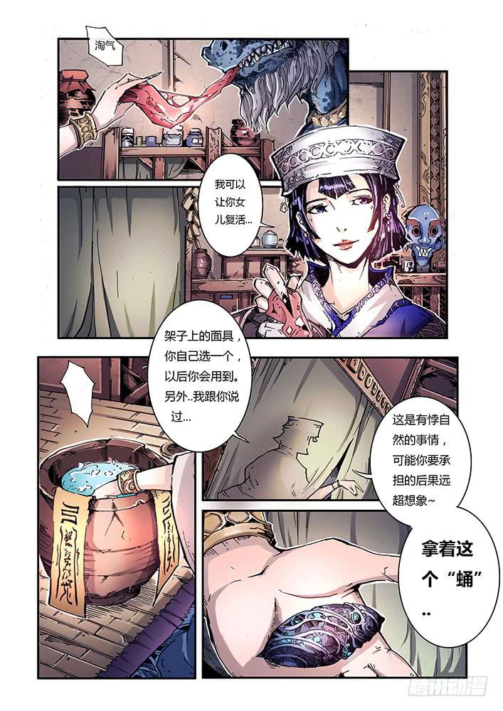 《司武刑间》【蓝殃咒篇】第二十五话 第4页