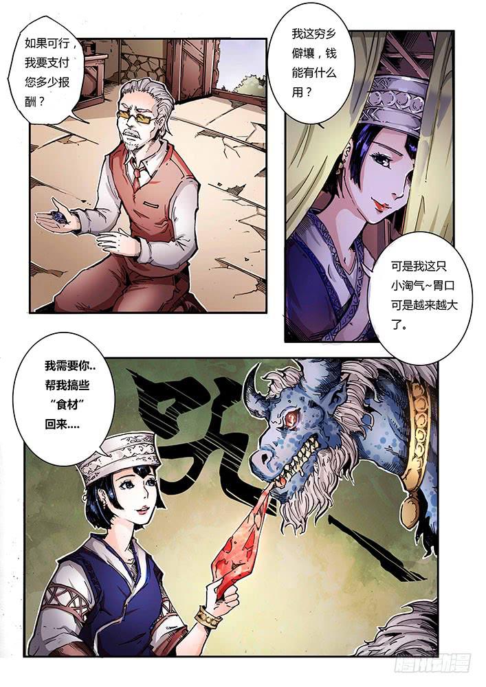 《司武刑间》【蓝殃咒篇】第二十五话 第5页