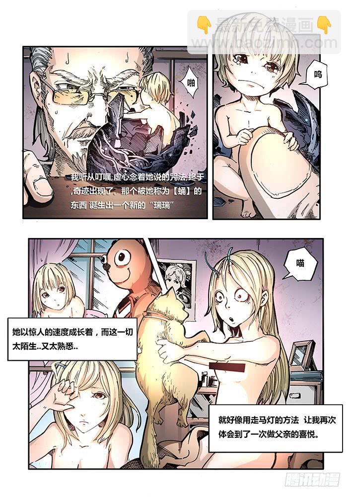 《司武刑间》【蓝殃咒篇】第二十五话 第6页