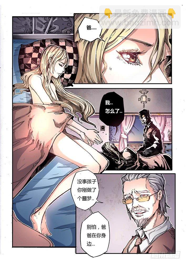 《司武刑间》【蓝殃咒篇】第二十五话 第7页