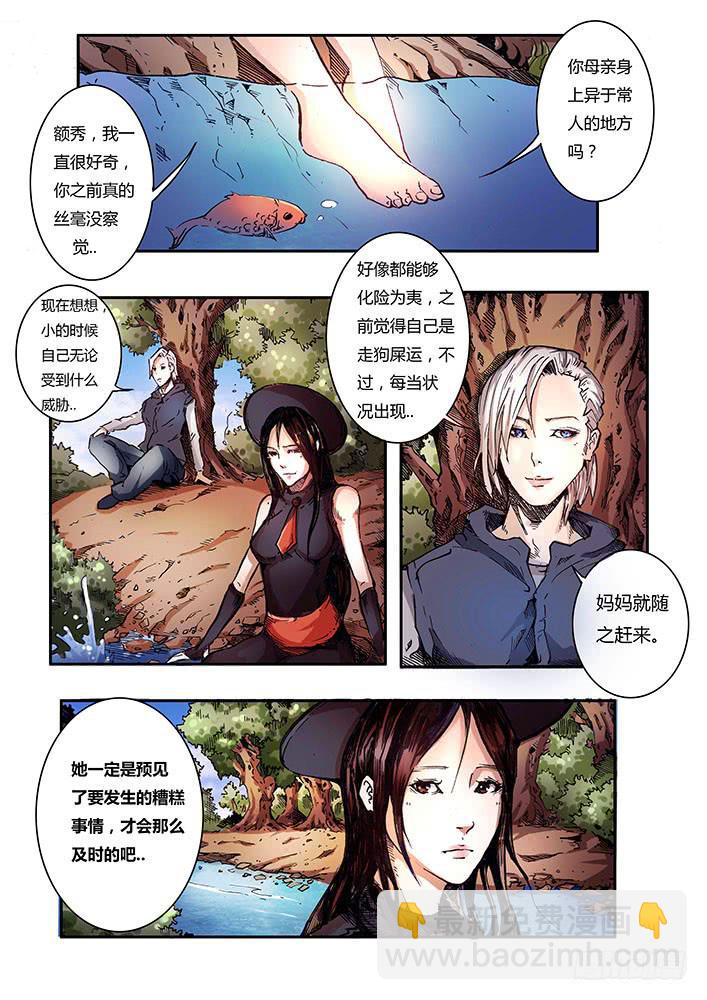 《司武刑间》【蓝殃咒篇】第二十五话 第9页