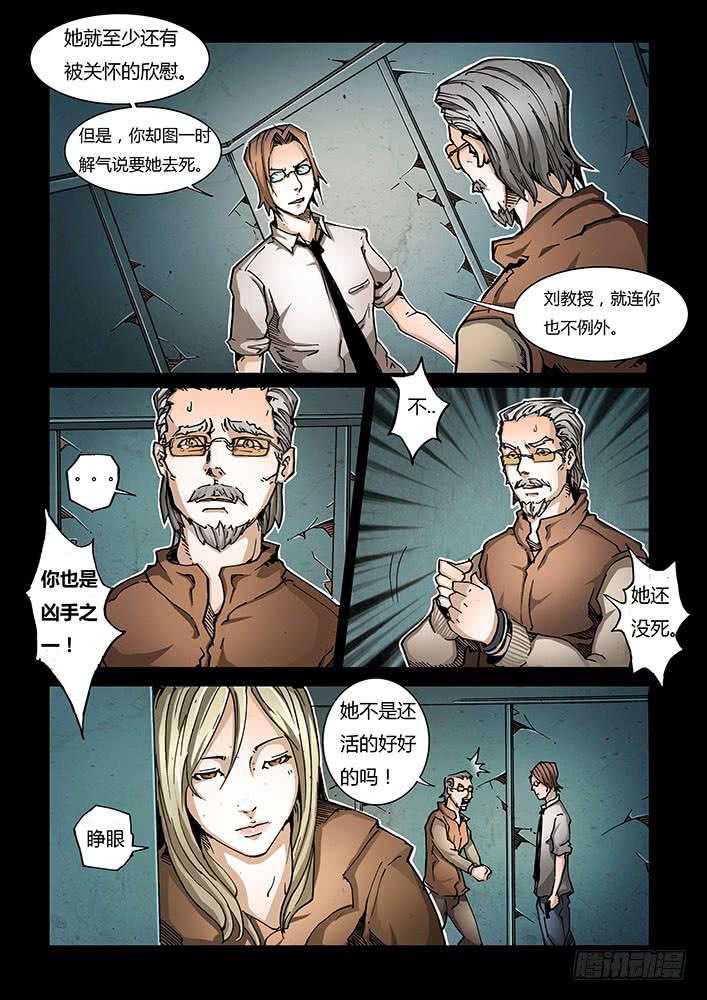《司武刑间》【蓝殃咒篇】第二十四话 第11页