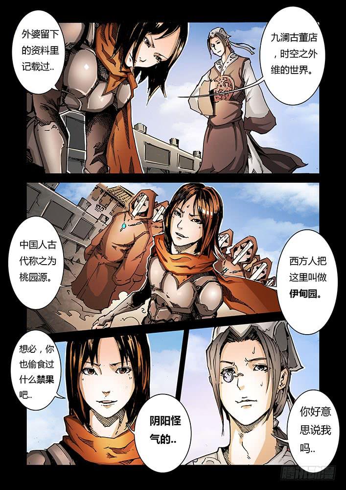 《司武刑间》【蓝殃咒篇】第二十四话 第13页