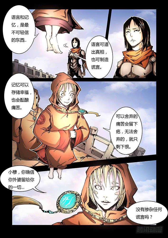 《司武刑间》【蓝殃咒篇】第二十四话 第14页