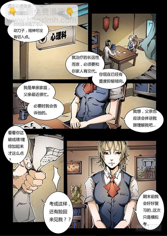 《司武刑间》【蓝殃咒篇】第二十四话 第2页