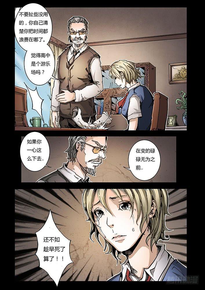 《司武刑间》【蓝殃咒篇】第二十四话 第3页