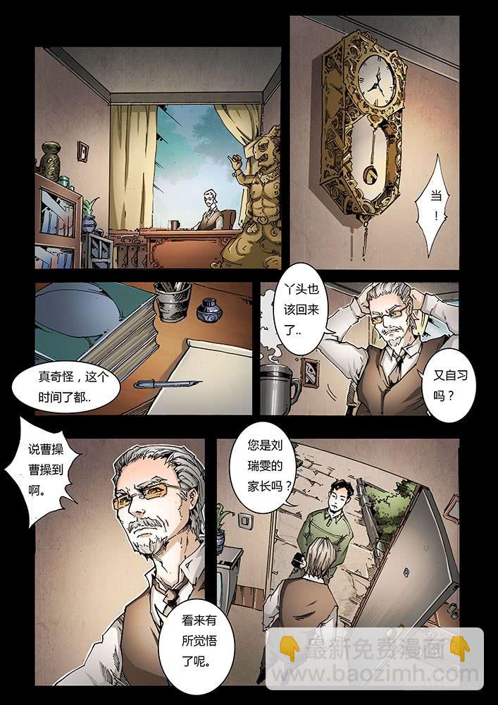 《司武刑间》【蓝殃咒篇】第二十四话 第4页