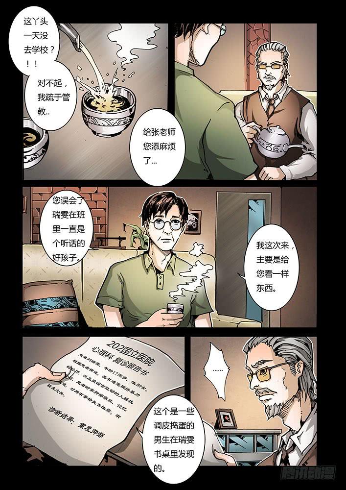 《司武刑间》【蓝殃咒篇】第二十四话 第5页