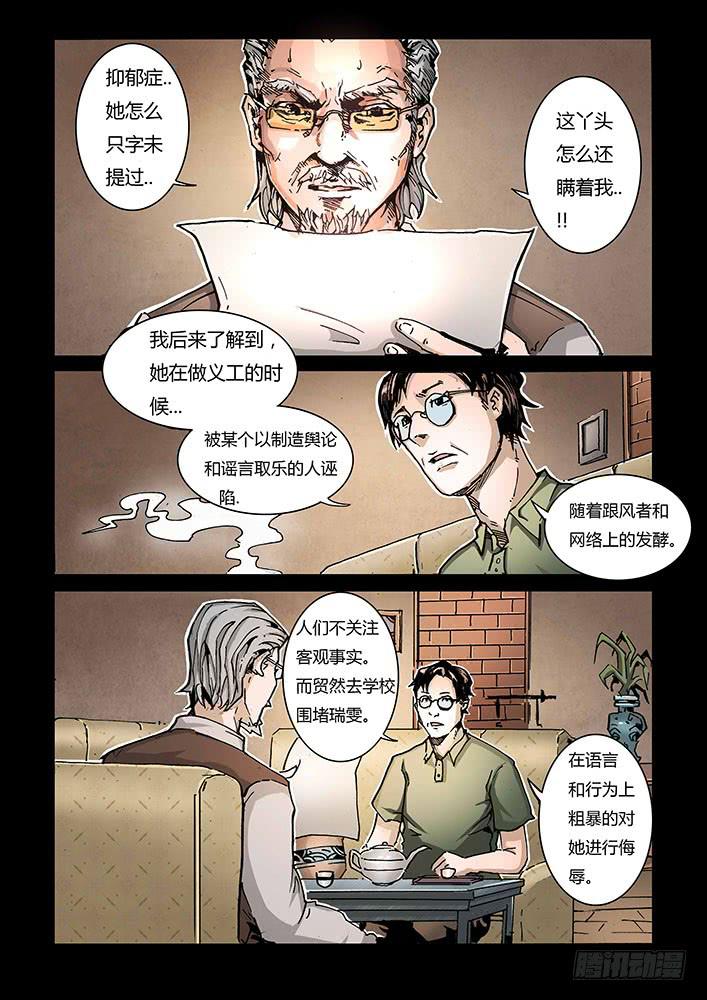 《司武刑间》【蓝殃咒篇】第二十四话 第6页