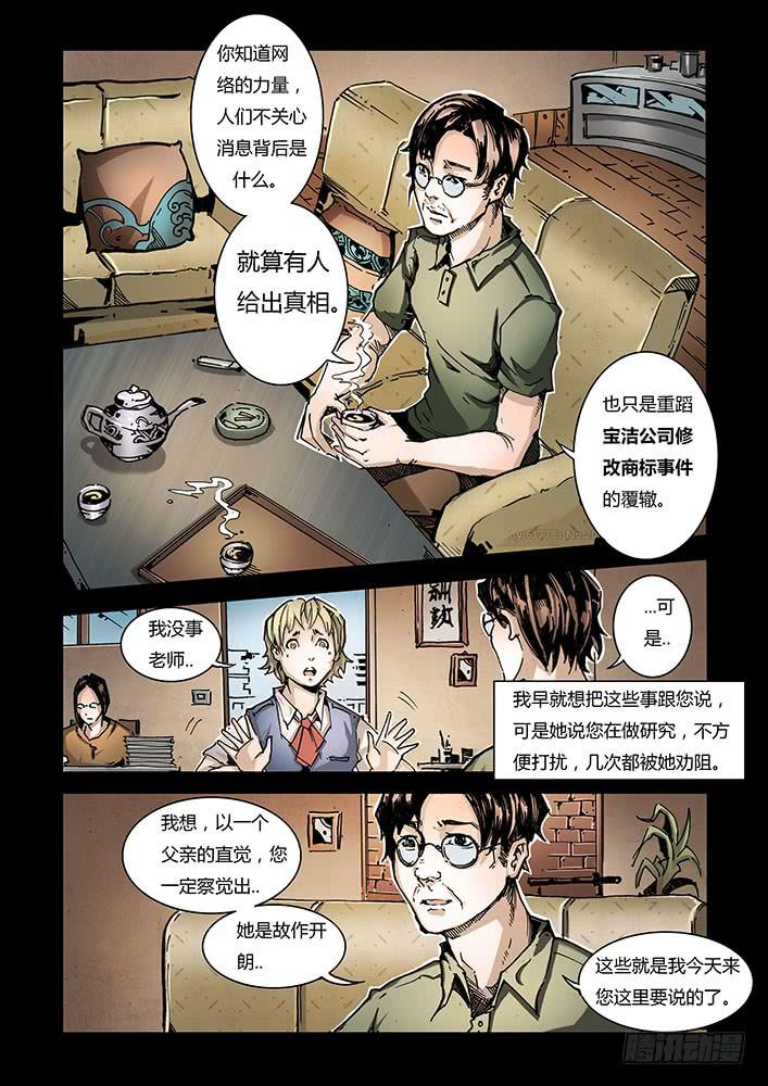 《司武刑间》【蓝殃咒篇】第二十四话 第7页