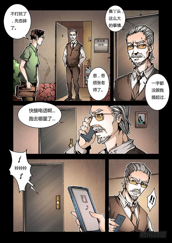 《司武刑间》【蓝殃咒篇】第二十四话 第8页
