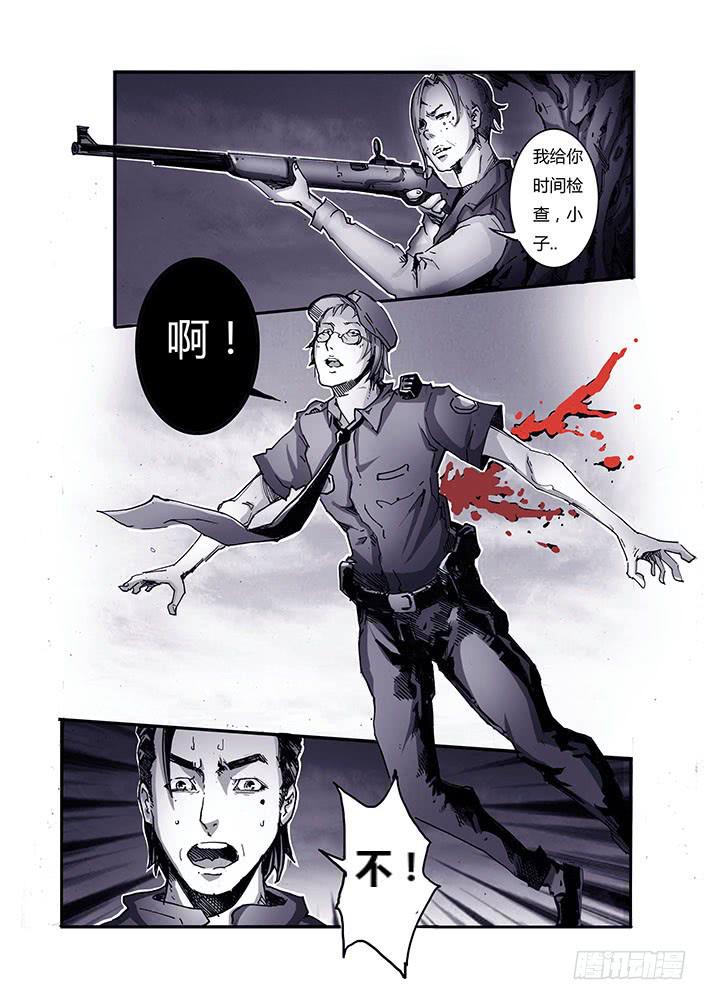 《司武刑间》【蓝殃咒篇】第二十七话 第10页