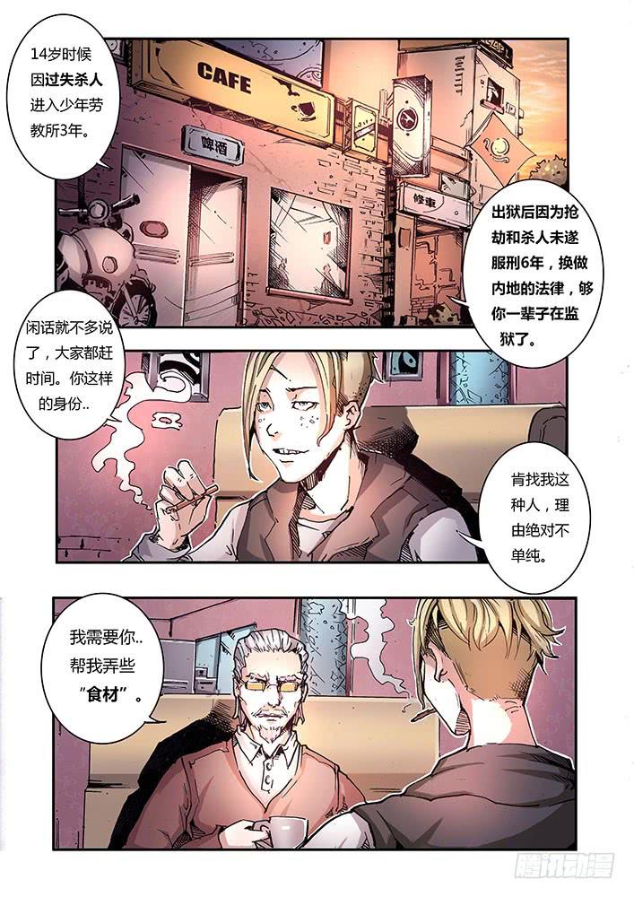 《司武刑间》【蓝殃咒篇】第二十七话 第1页