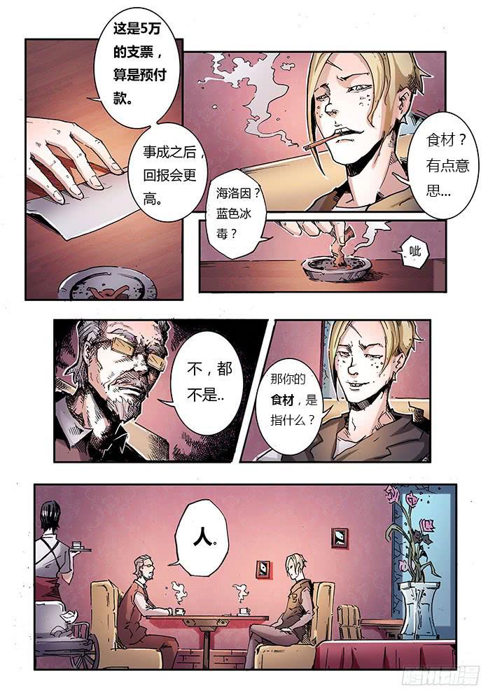 《司武刑间》【蓝殃咒篇】第二十七话 第2页