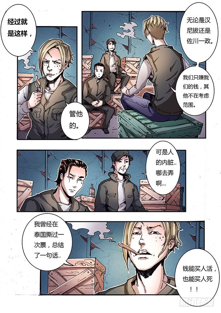 《司武刑间》【蓝殃咒篇】第二十七话 第3页