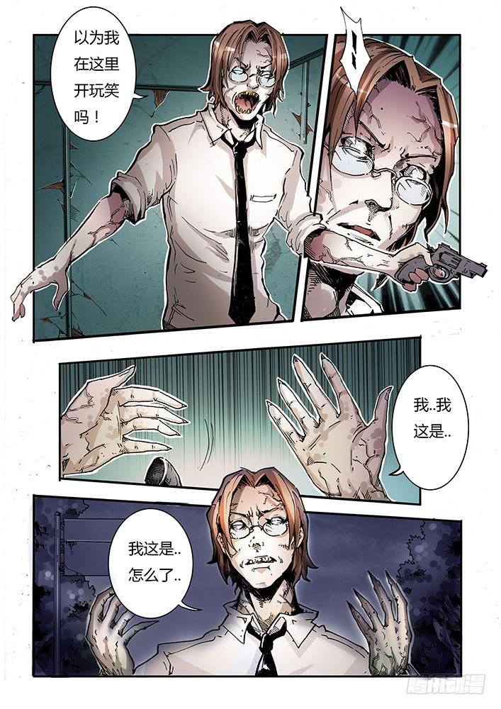 《司武刑间》【蓝殃咒篇】第二十七话 第5页