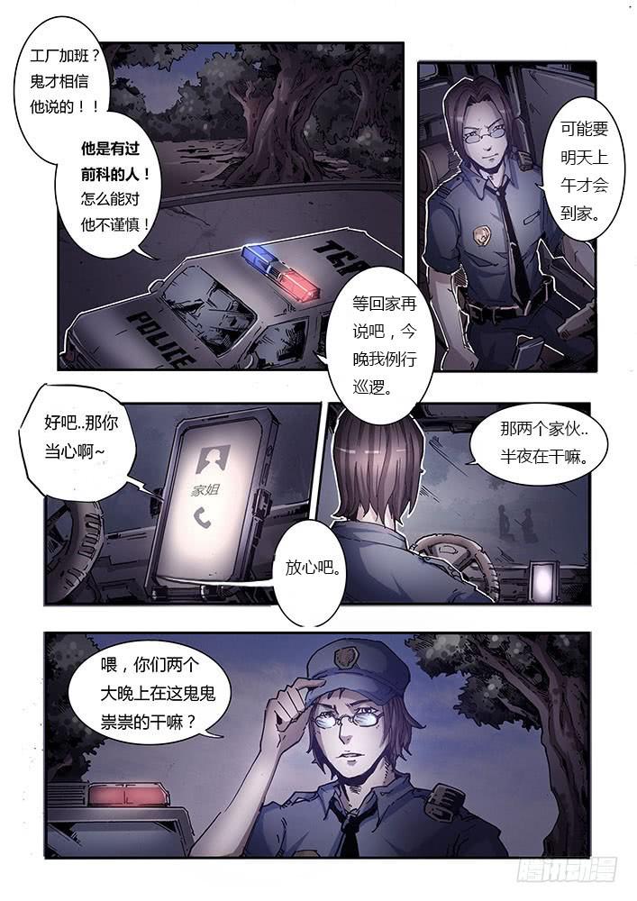 《司武刑间》【蓝殃咒篇】第二十七话 第6页