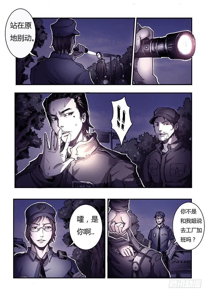 《司武刑间》【蓝殃咒篇】第二十七话 第7页