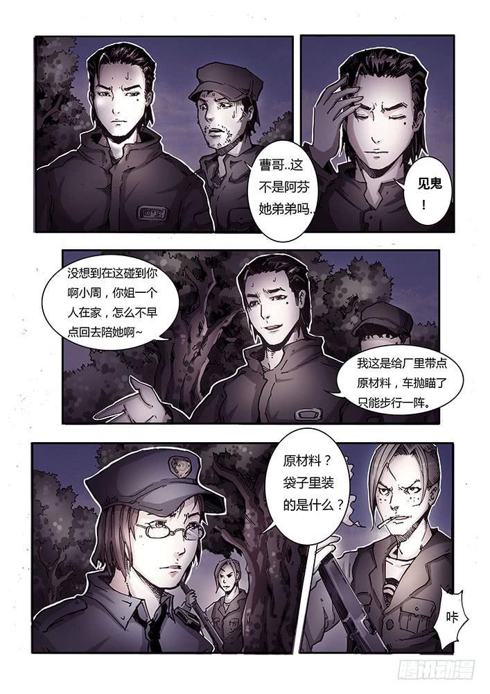 《司武刑间》【蓝殃咒篇】第二十七话 第8页
