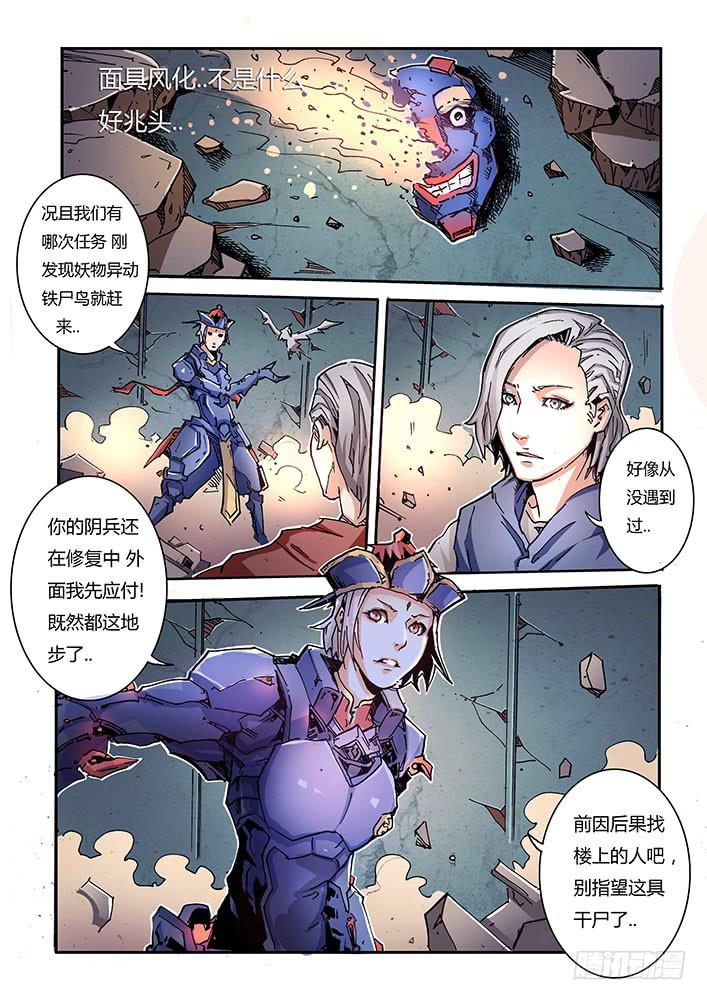 《司武刑间》【蓝殃咒篇】第二十九话 第1页