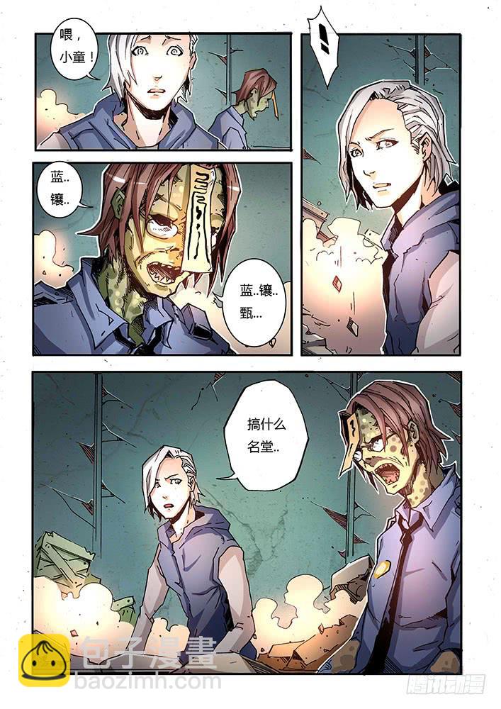 《司武刑间》【蓝殃咒篇】第二十九话 第2页
