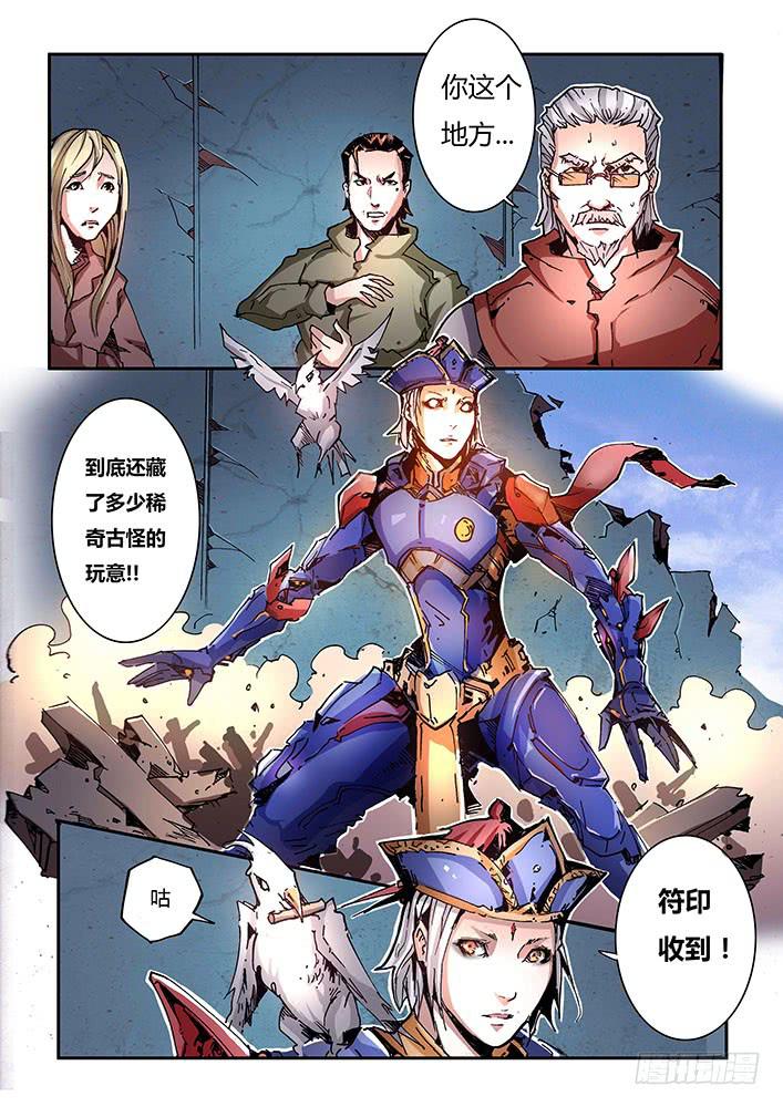《司武刑间》【蓝殃咒篇】第二十九话 第3页