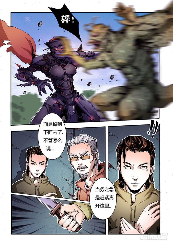 《司武刑间》【蓝殃咒篇】第二十九话 第5页