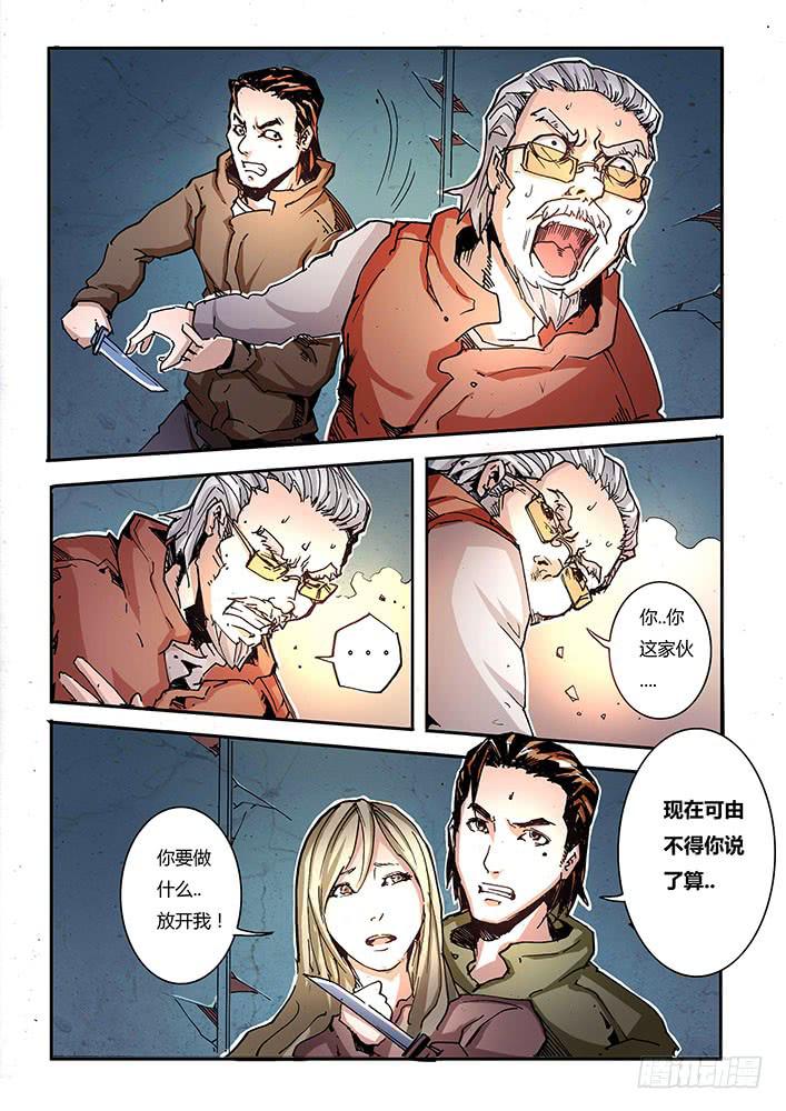 《司武刑间》【蓝殃咒篇】第二十九话 第6页