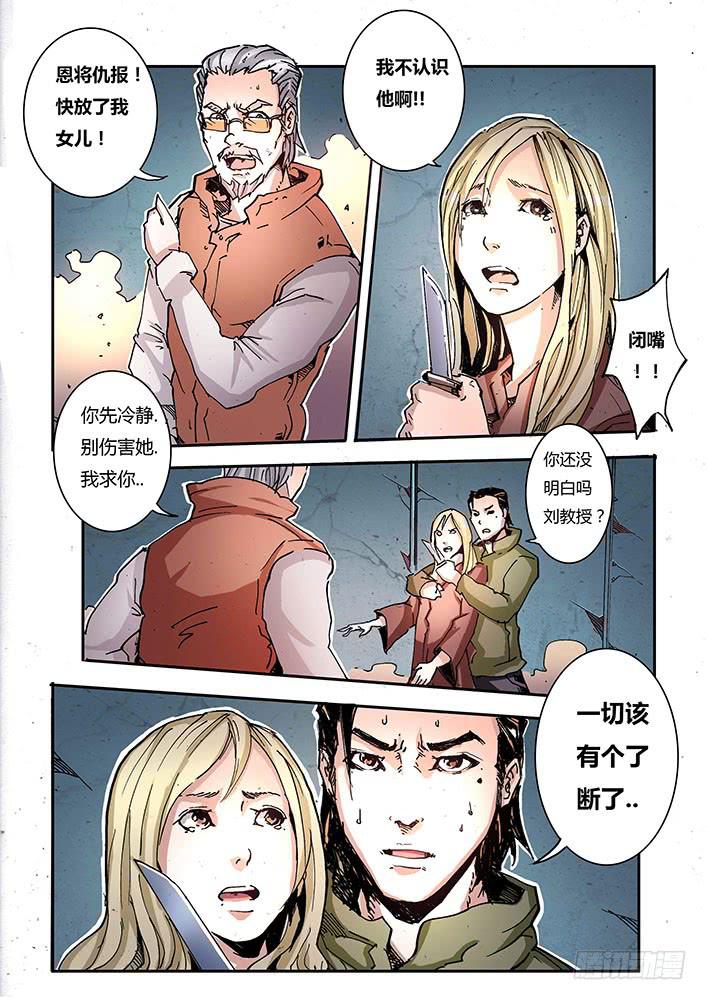 《司武刑间》【蓝殃咒篇】第二十九话 第7页