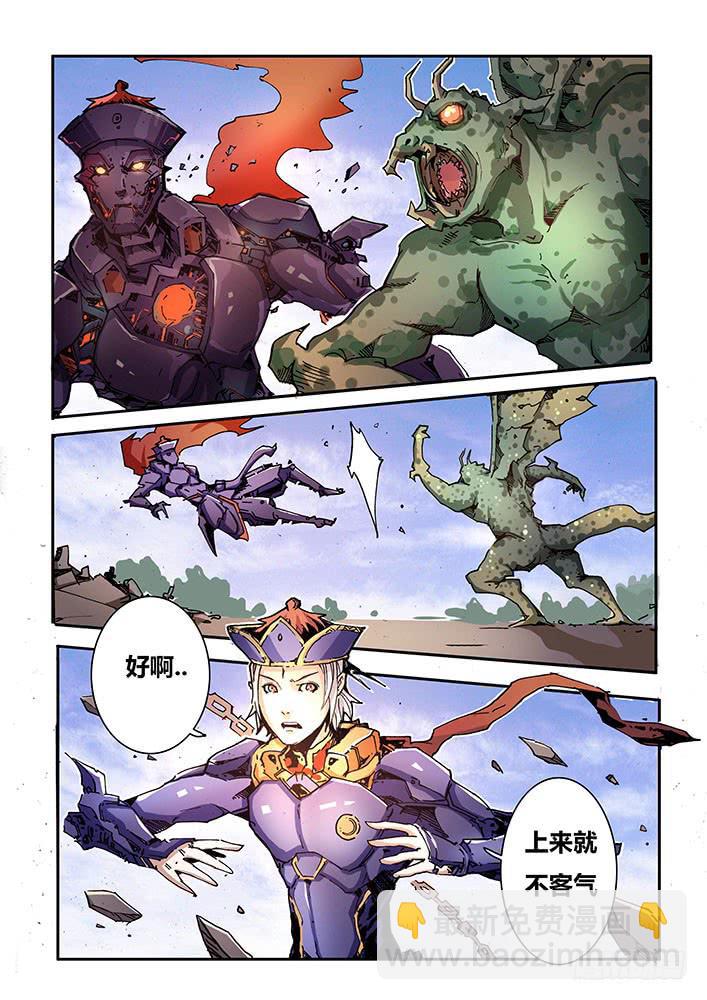 《司武刑间》【蓝殃咒篇】第二十九话 第8页