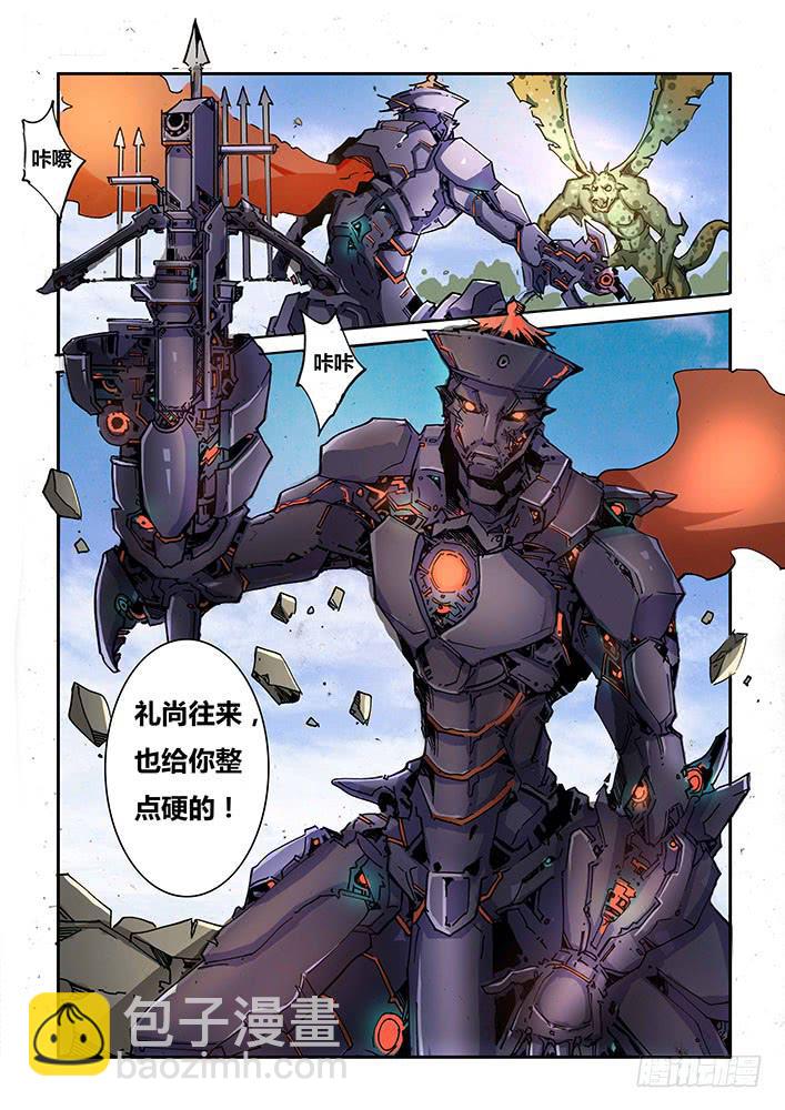 《司武刑间》【蓝殃咒篇】第二十九话 第9页