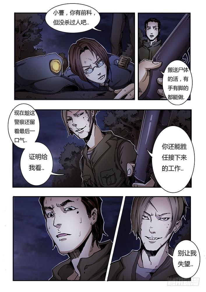 《司武刑间》【蓝殃咒篇】第二十八话 第1页