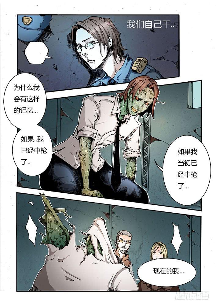 《司武刑间》【蓝殃咒篇】第二十八话 第3页