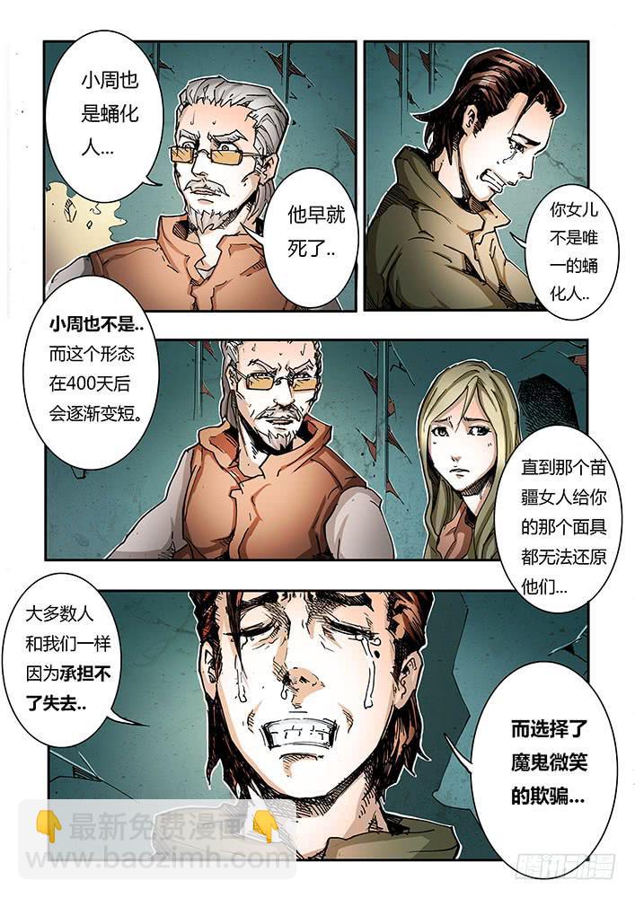 《司武刑间》【蓝殃咒篇】第二十八话 第5页