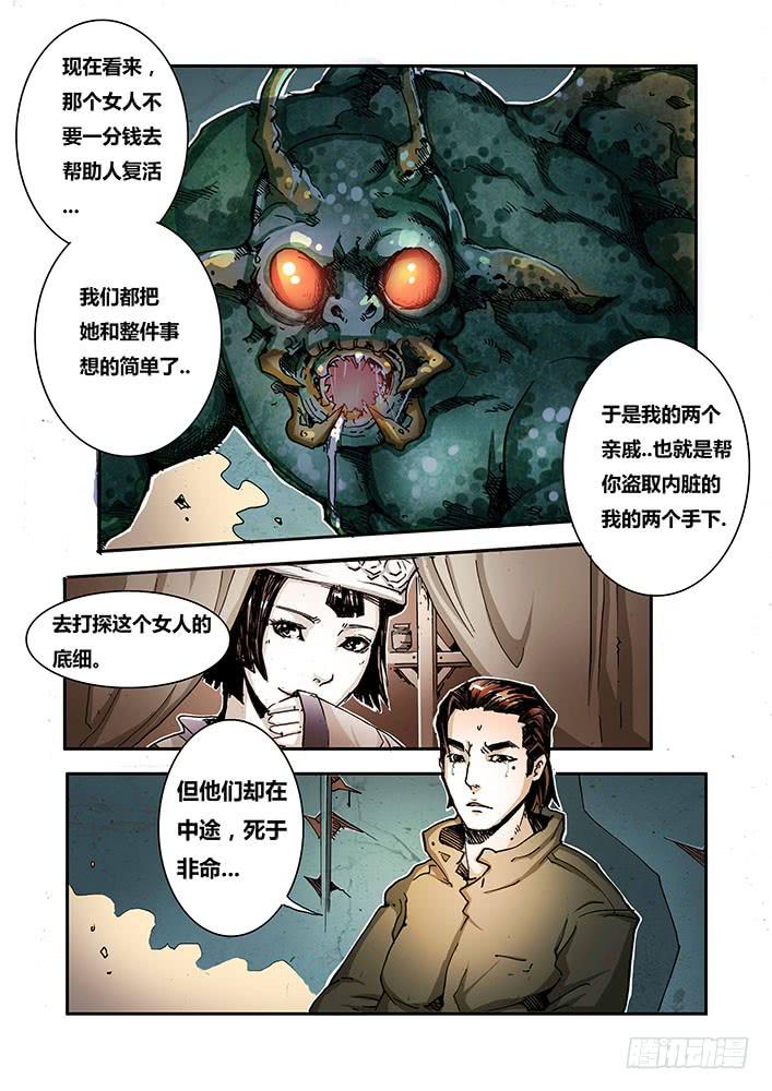 《司武刑间》【蓝殃咒篇】第二十八话 第6页