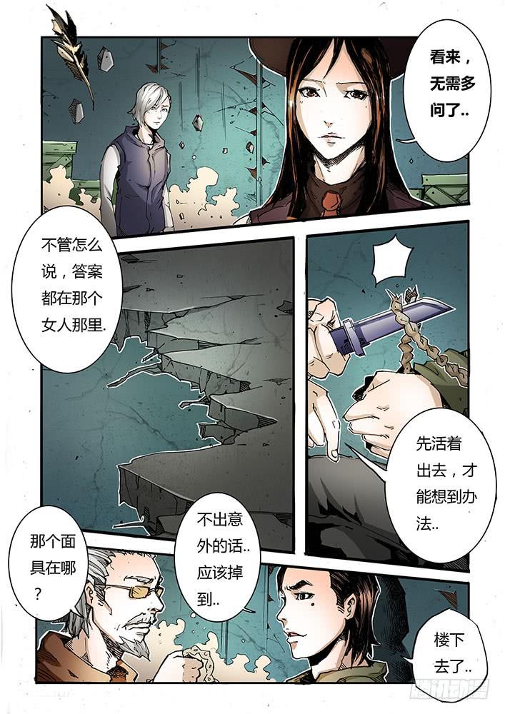 《司武刑间》【蓝殃咒篇】第二十八话 第8页