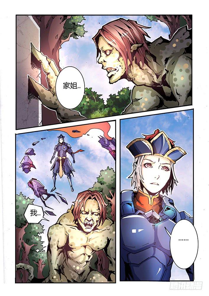 《司武刑间》【蓝殃咒篇】第三十话 第11页