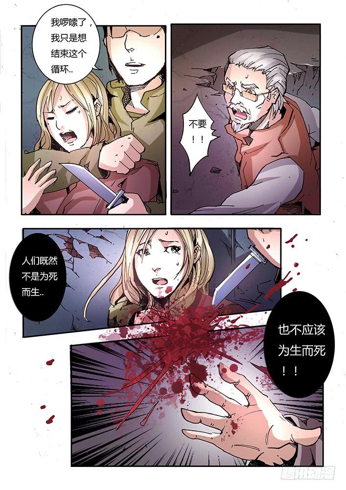 《司武刑间》【蓝殃咒篇】第三十一话 第10页