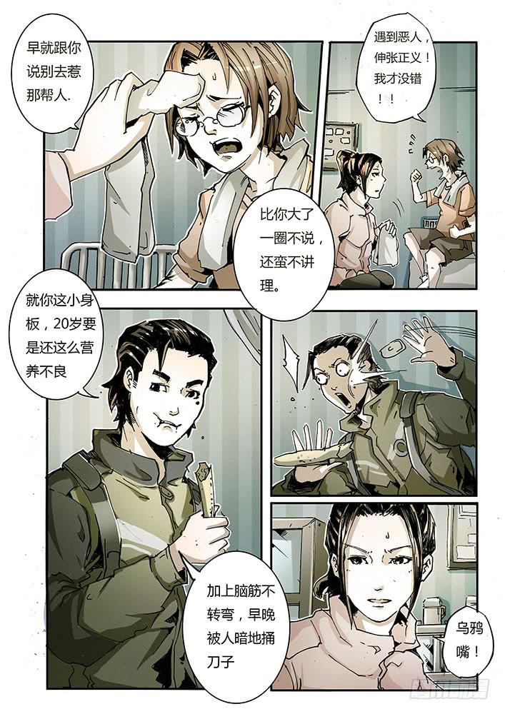 《司武刑间》【蓝殃咒篇】第三十一话 第1页