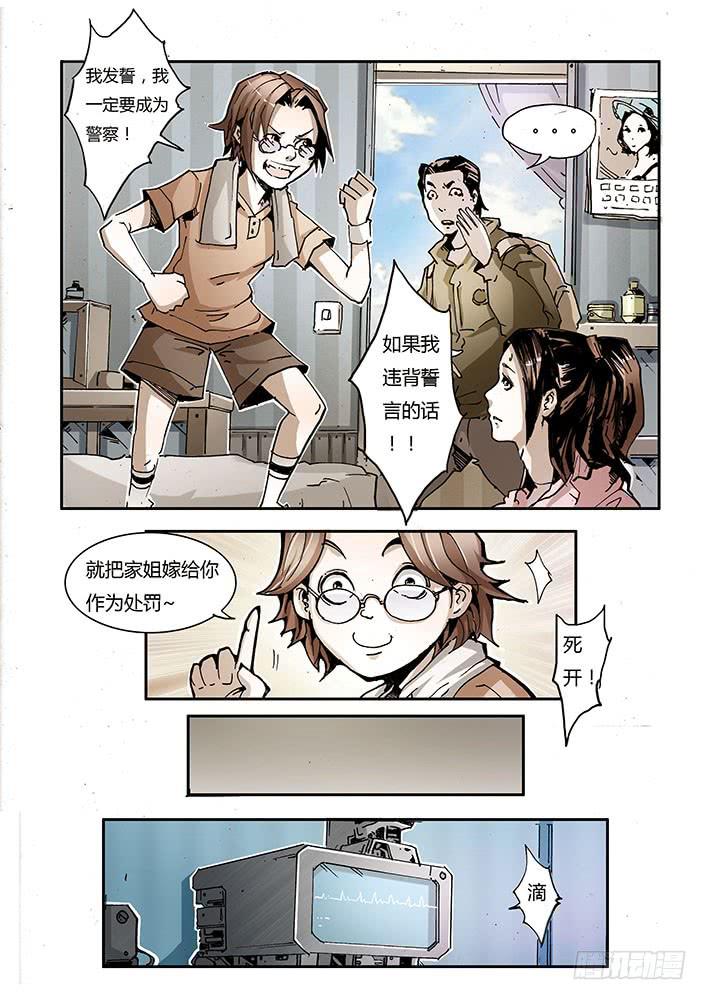 《司武刑间》【蓝殃咒篇】第三十一话 第2页