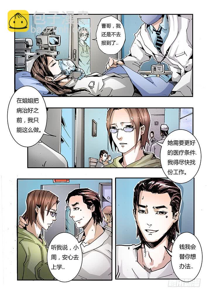 《司武刑间》【蓝殃咒篇】第三十一话 第3页