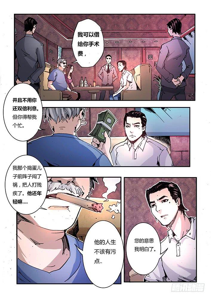 《司武刑间》【蓝殃咒篇】第三十一话 第4页