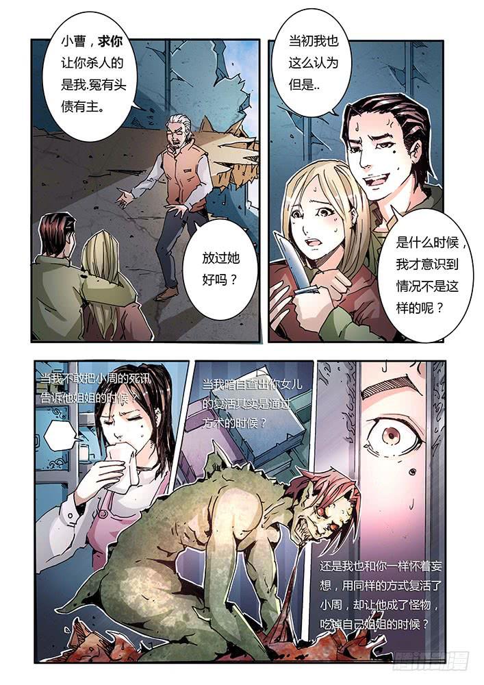 《司武刑间》【蓝殃咒篇】第三十一话 第6页