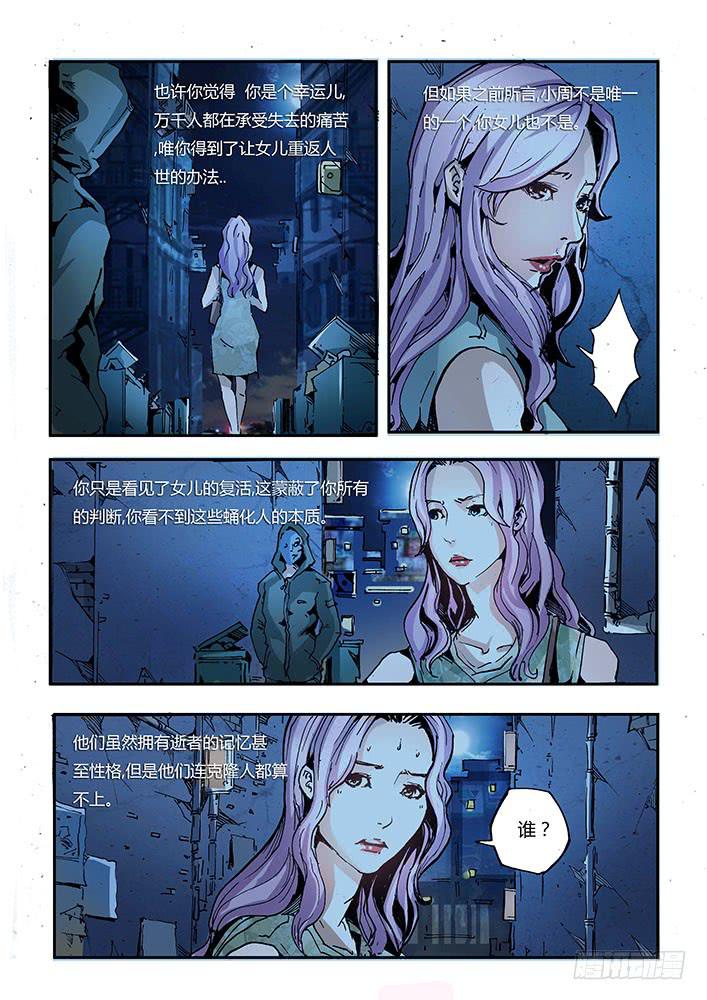 《司武刑间》【蓝殃咒篇】第三十一话 第7页